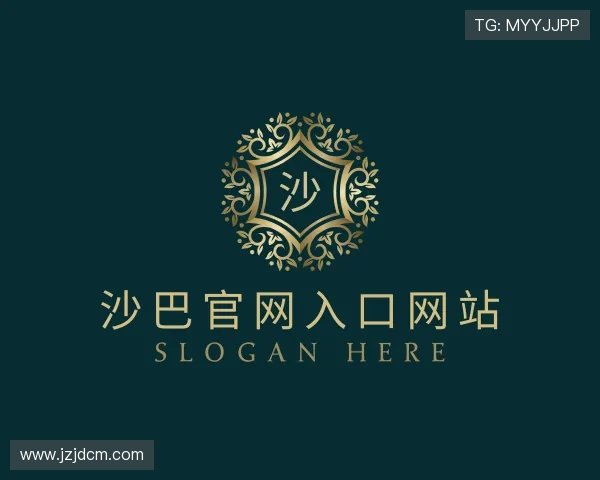 解读沙巴官网入口网站